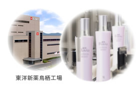 東洋新薬鳥栖工場