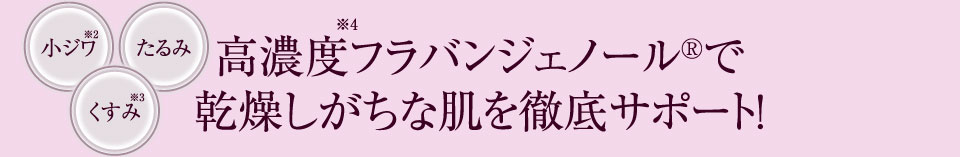 高濃度フラバンジェノール