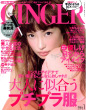 GINGER2012年11月