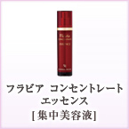 フラビアコンセントレートエッセンンス