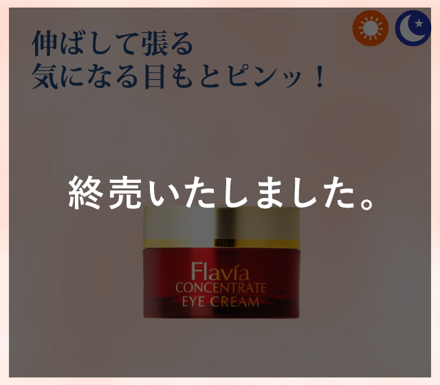 伸ばして張る気になる目もとピンッ!