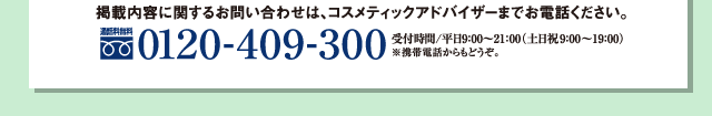 ǺƤ˴ؤ뤪䤤碌ϡƥåɥХޤǤä̵0120-409-300ޤǡջ/ʿ9:0021:009:0019:00ˢäɤ